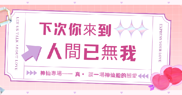 真的沒有好看的仙俠文嗎？！！