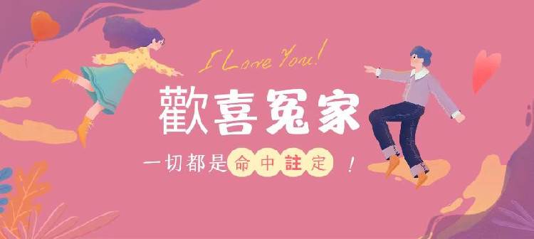 誰懂！死對頭變情侶，歡喜冤家相愛相殺💗
