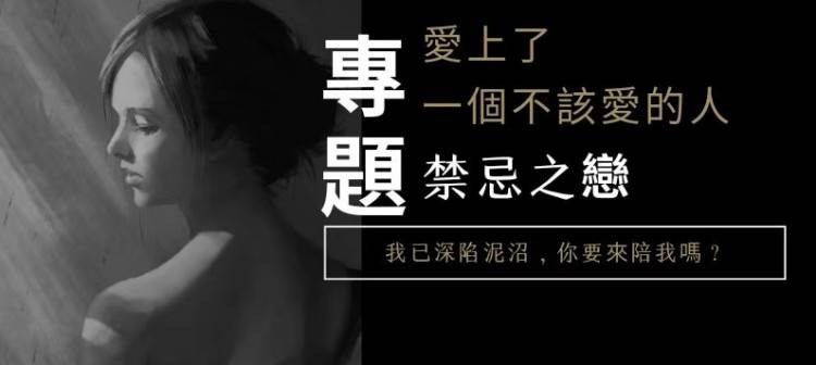 噓‼️欲罷不能的禁忌之戀小說合集（超好看🌟