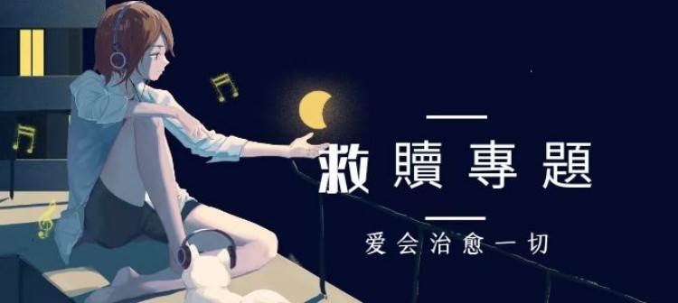 11篇高質量救贖文❗你怕什麼，淹死世俗的眼光里，有我愛你