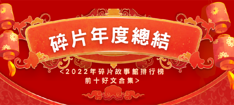 【2022年】碎片高分小說合集🔥摸魚這麼看敲香