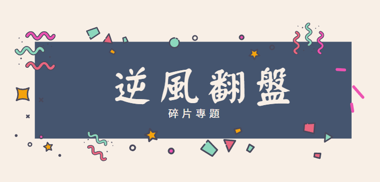 美強慘女主逆風翻盤，熱血神作，爽爆！