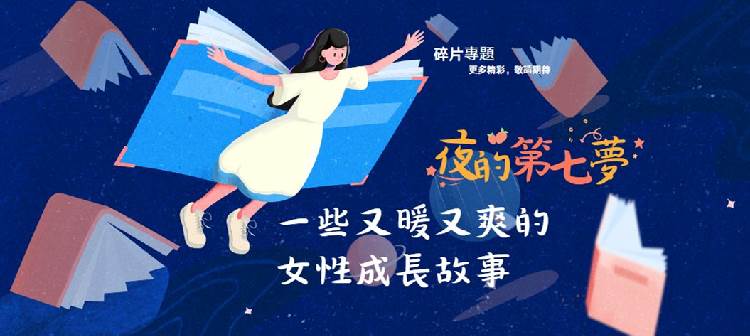 夜的第七夢，你！是我的神！