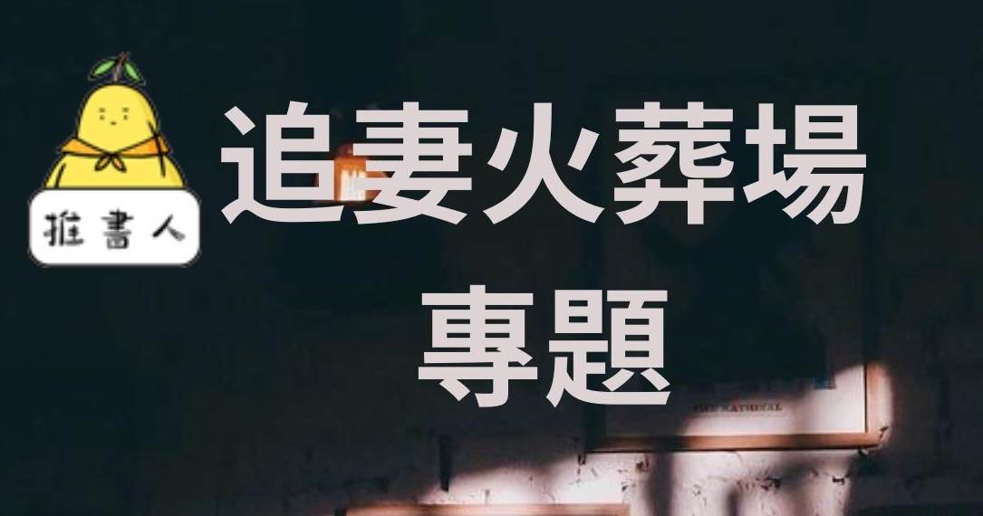 是誰愛看追妻火葬場爽文？是我！