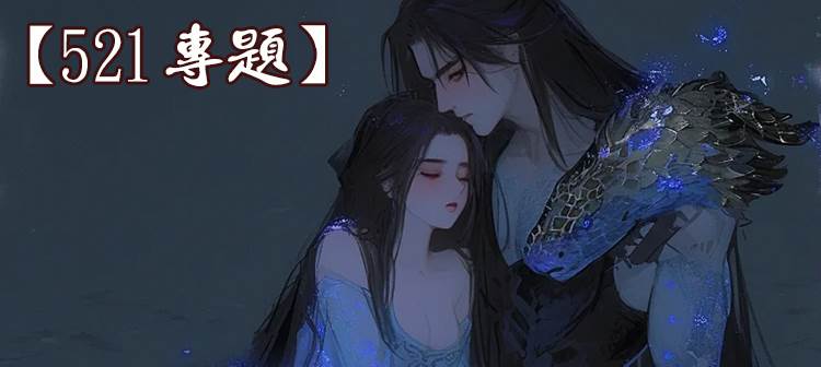 好喜歡看這種人類女主❌男主非人類，吸溜好香