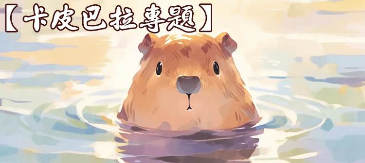 我是一只卡皮巴拉，卻意外穿越成了十八線被全網黑的女明星