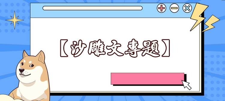 沒有人會不喜歡搞笑小甜文！沒有人！沒！有！人！
