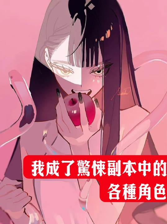 爆燃！天才少女李可愛，在驚悚游戲中熱血戰斗！