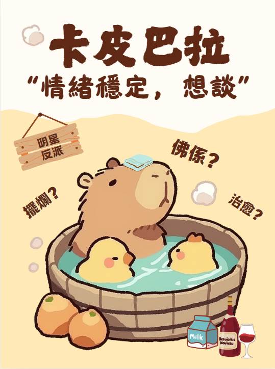 我是一只卡皮巴拉，卻意外穿越成了十八線被全網黑的女明星