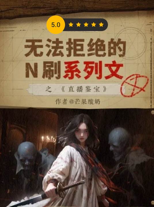 不允許還有人沒有看過🔥系列文｜芒果酸奶的直播鑒寶系列