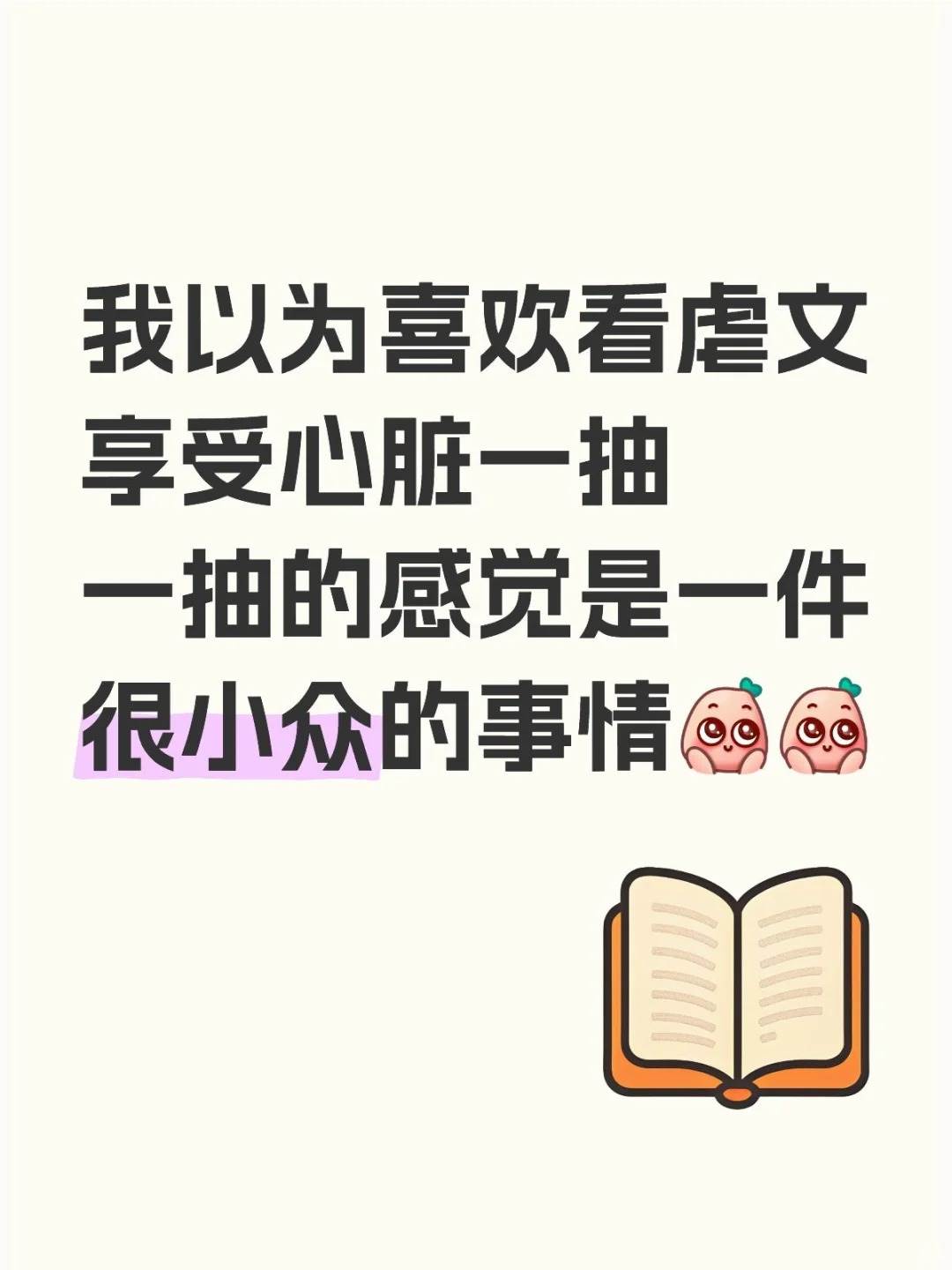 看一次哭一次！！這11本虐文，自備紙巾 強推！！