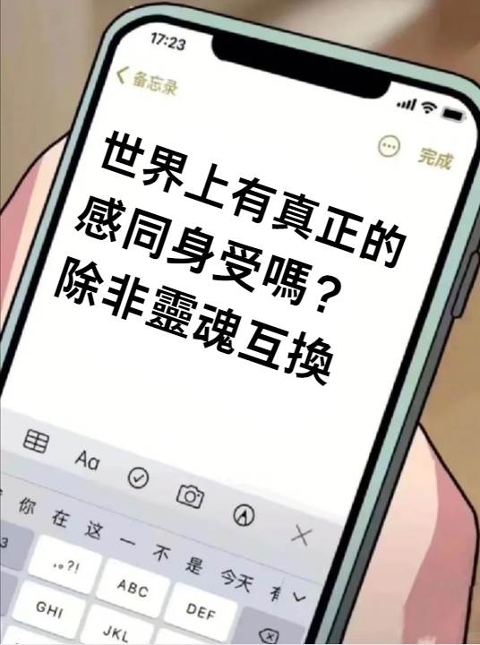 當小說里的男女主互換身體，那…
