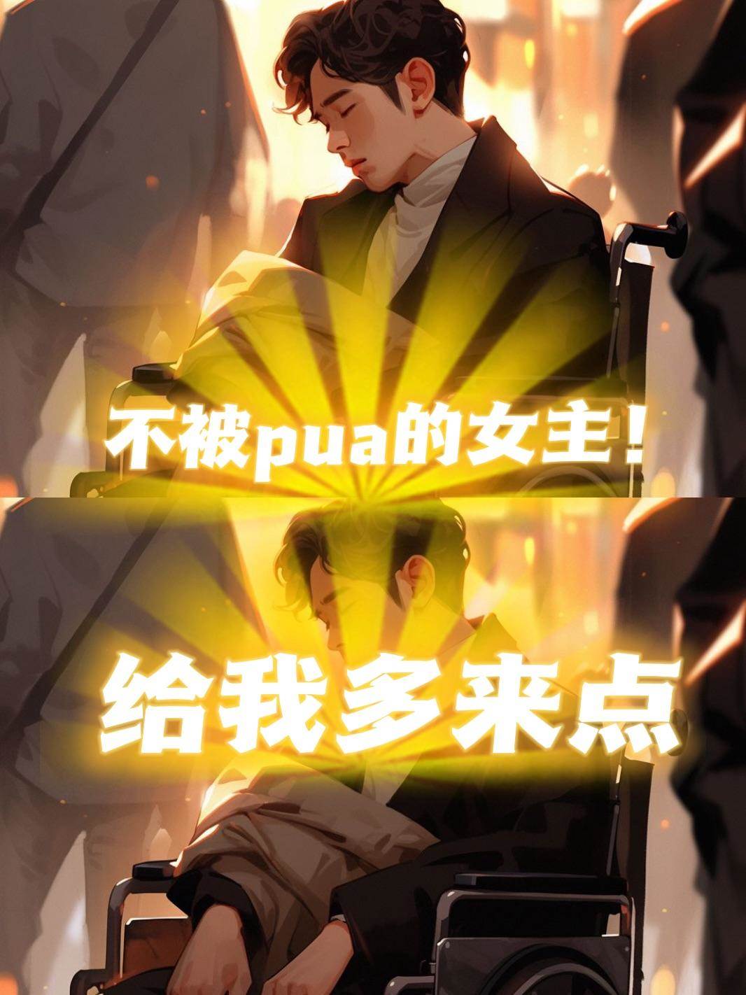 不好意思😬我現在喜歡心狠手辣的女主👊