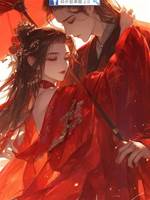 網戀了恐怖世界 BOSS（紅嫁衣篇）