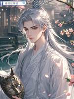仙尊他風韻猶存