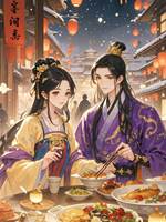 愛妃今日做飯了嗎