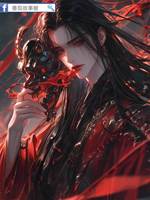 魔尊變形記