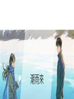潮雨來