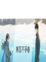寒蕊不爭春
