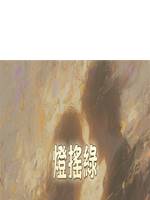 燈搖綠
